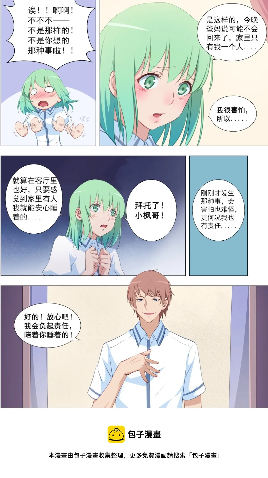 第18话 陪伴 第9页