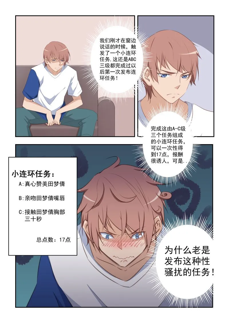 第19话 为什么老是发布这种的任务！ 第2页