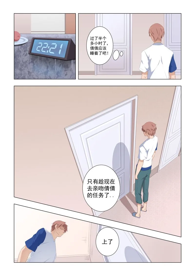 第19话 为什么老是发布这种的任务！ 第5页
