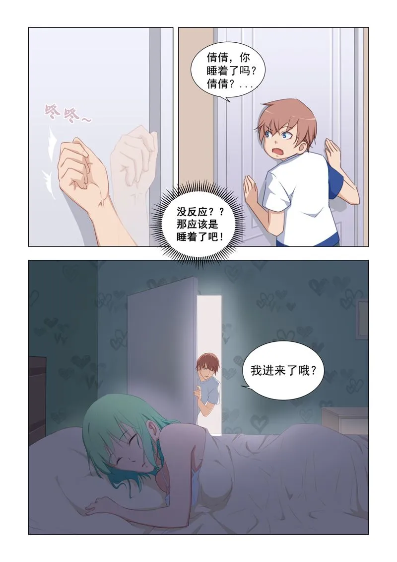 第19话 为什么老是发布这种的任务！ 第6页