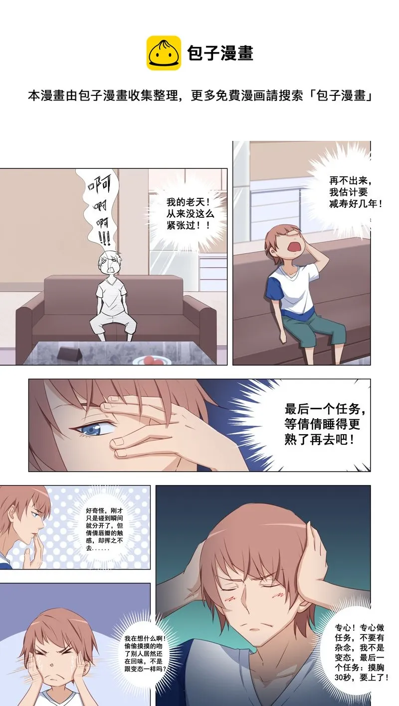 第20话 要上了！ 第1页
