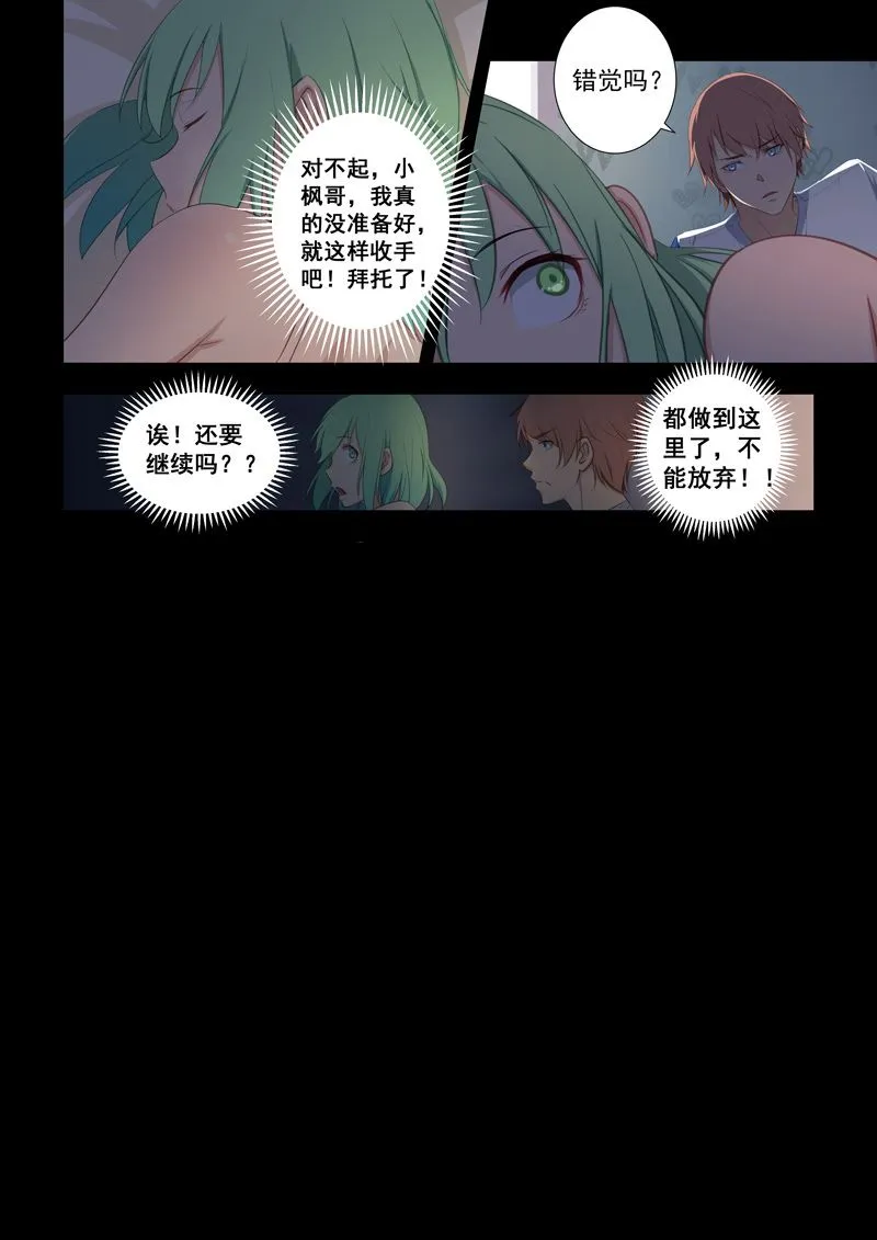 第20话 要上了！ 第5页