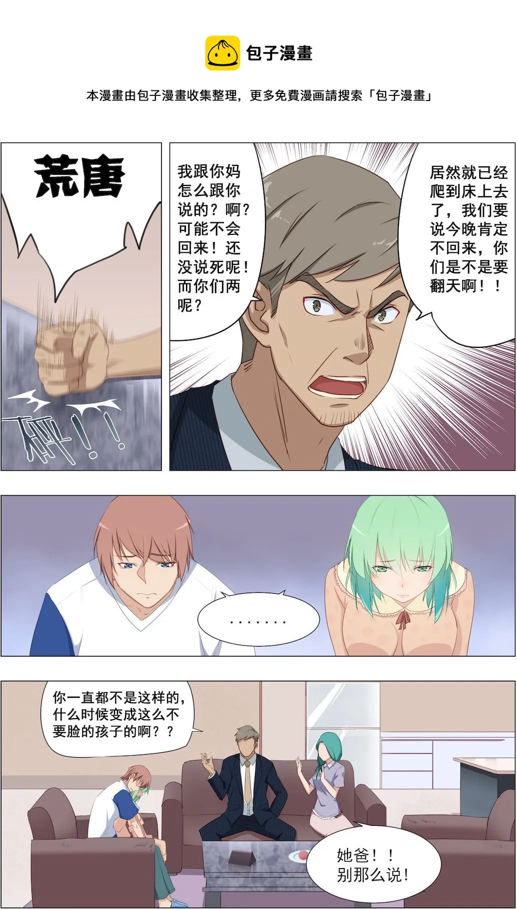 第21话 阿姨有话跟你说 第1页