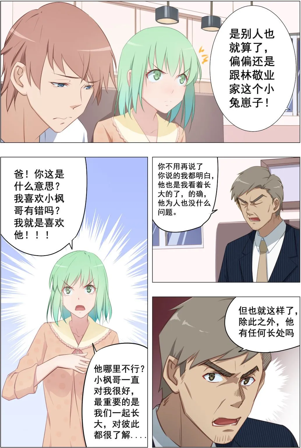 第21话 阿姨有话跟你说 第2页