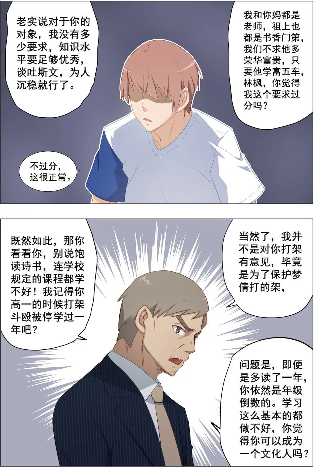 第21话 阿姨有话跟你说 第3页