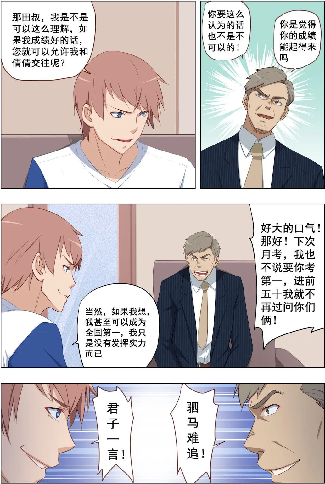 第21话 阿姨有话跟你说 第4页