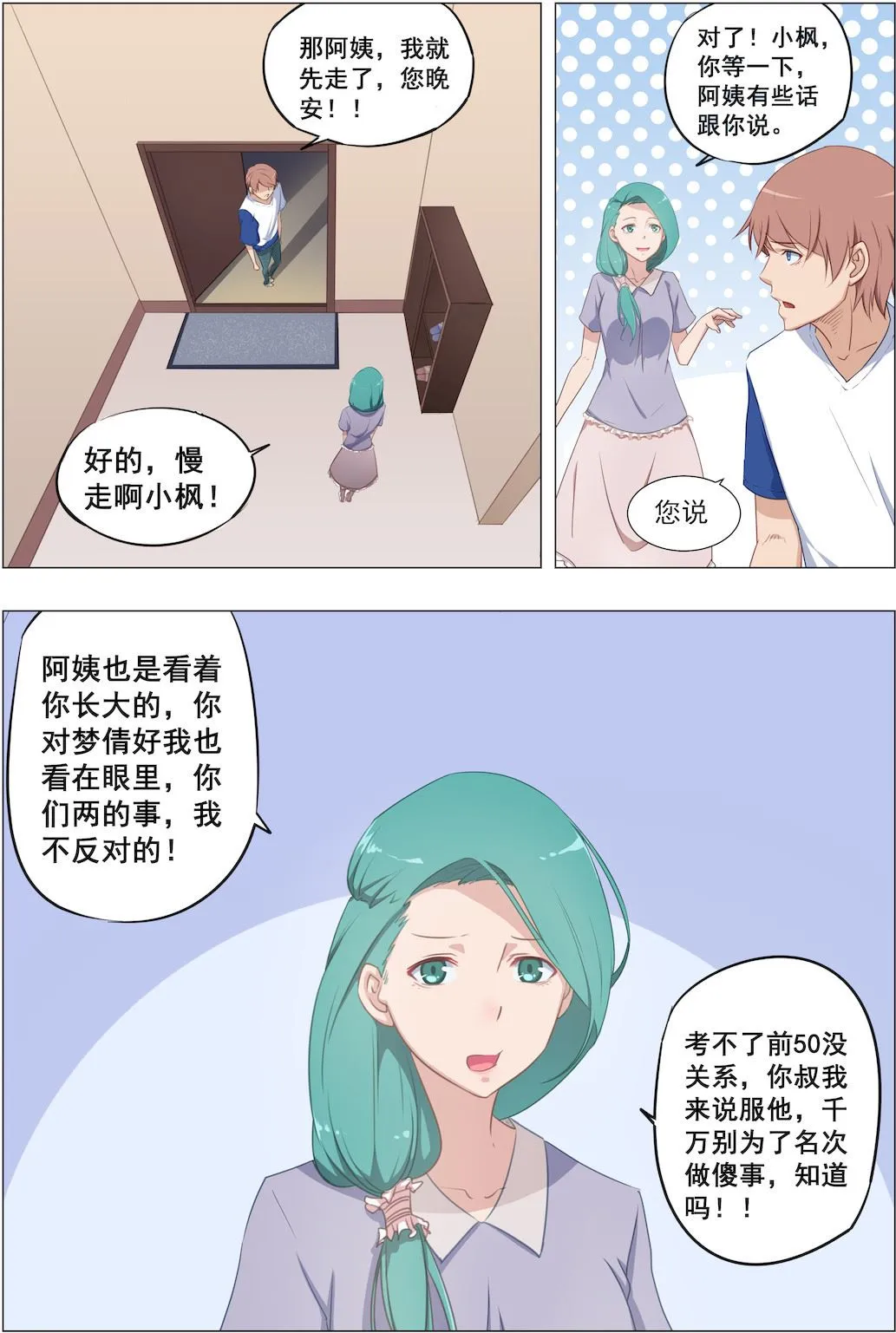 第21话 阿姨有话跟你说 第5页