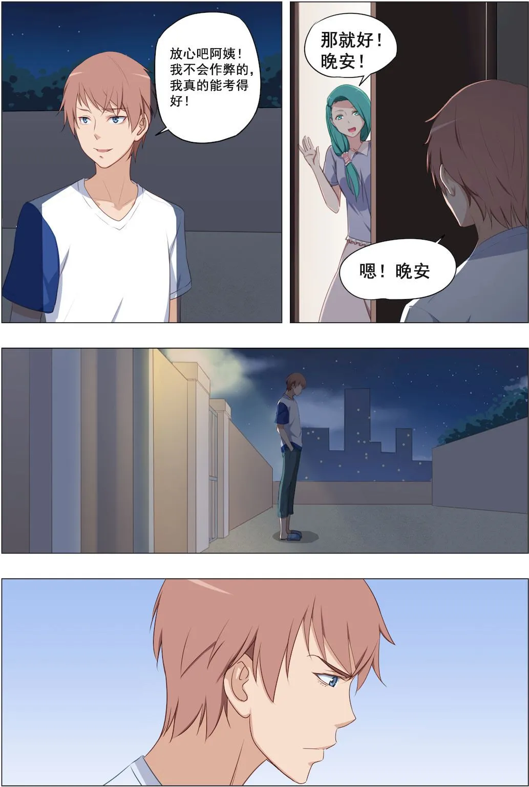 第21话 阿姨有话跟你说 第6页
