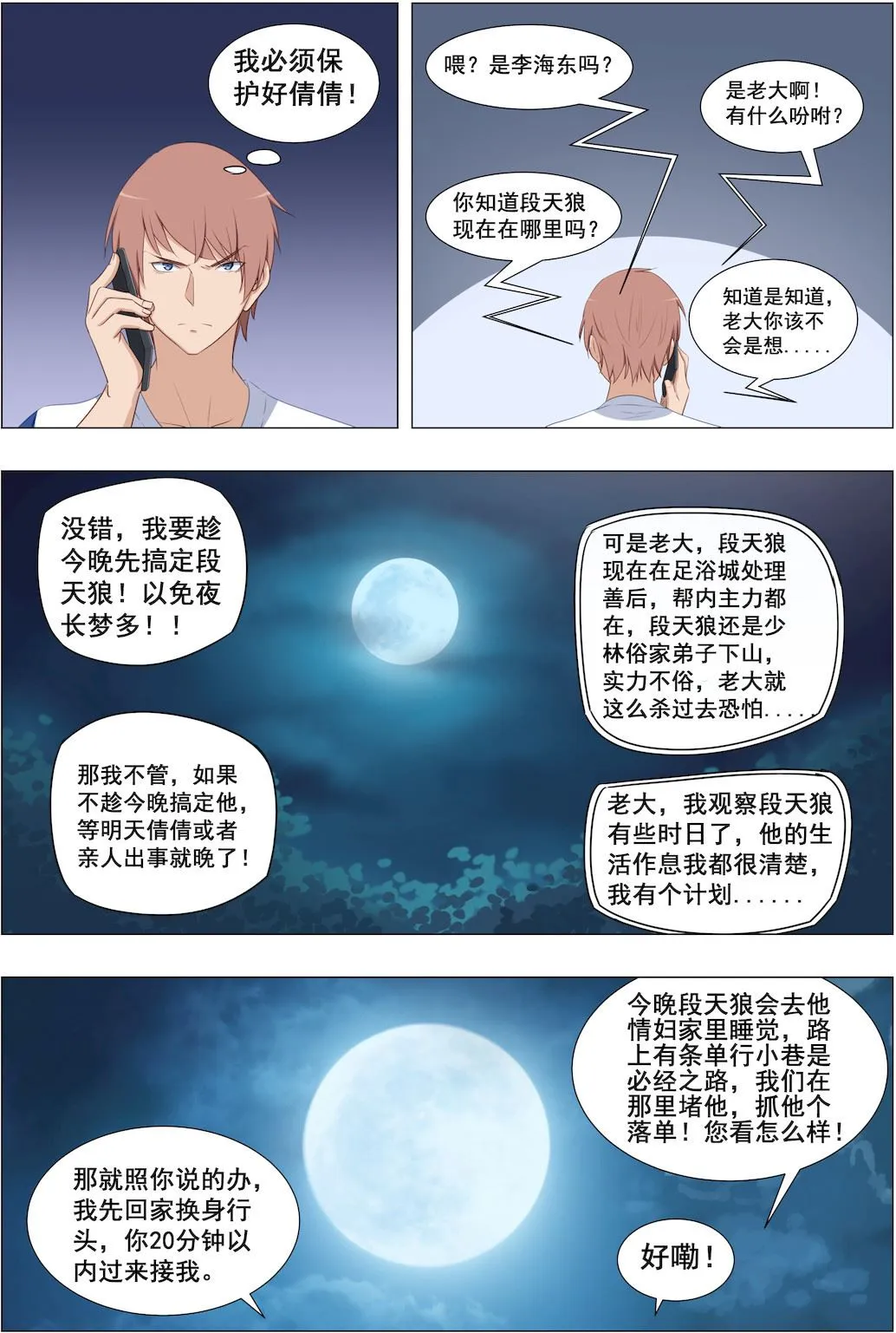 第21话 阿姨有话跟你说 第7页