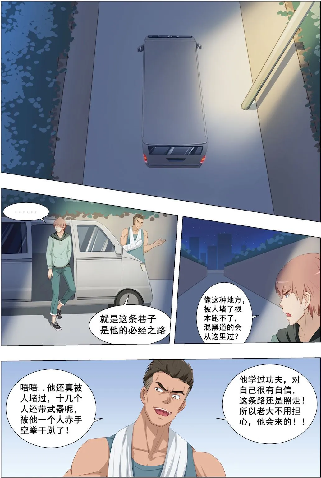第21话 阿姨有话跟你说 第8页