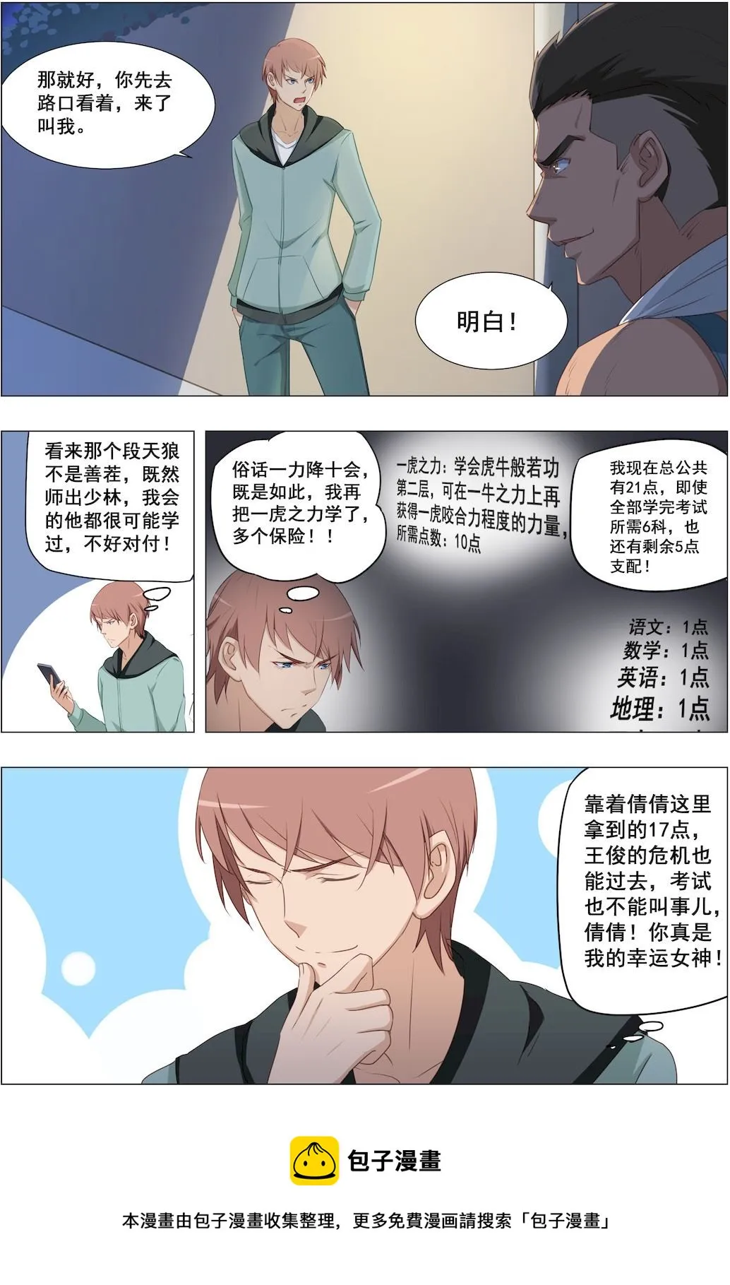 第21话 阿姨有话跟你说 第9页
