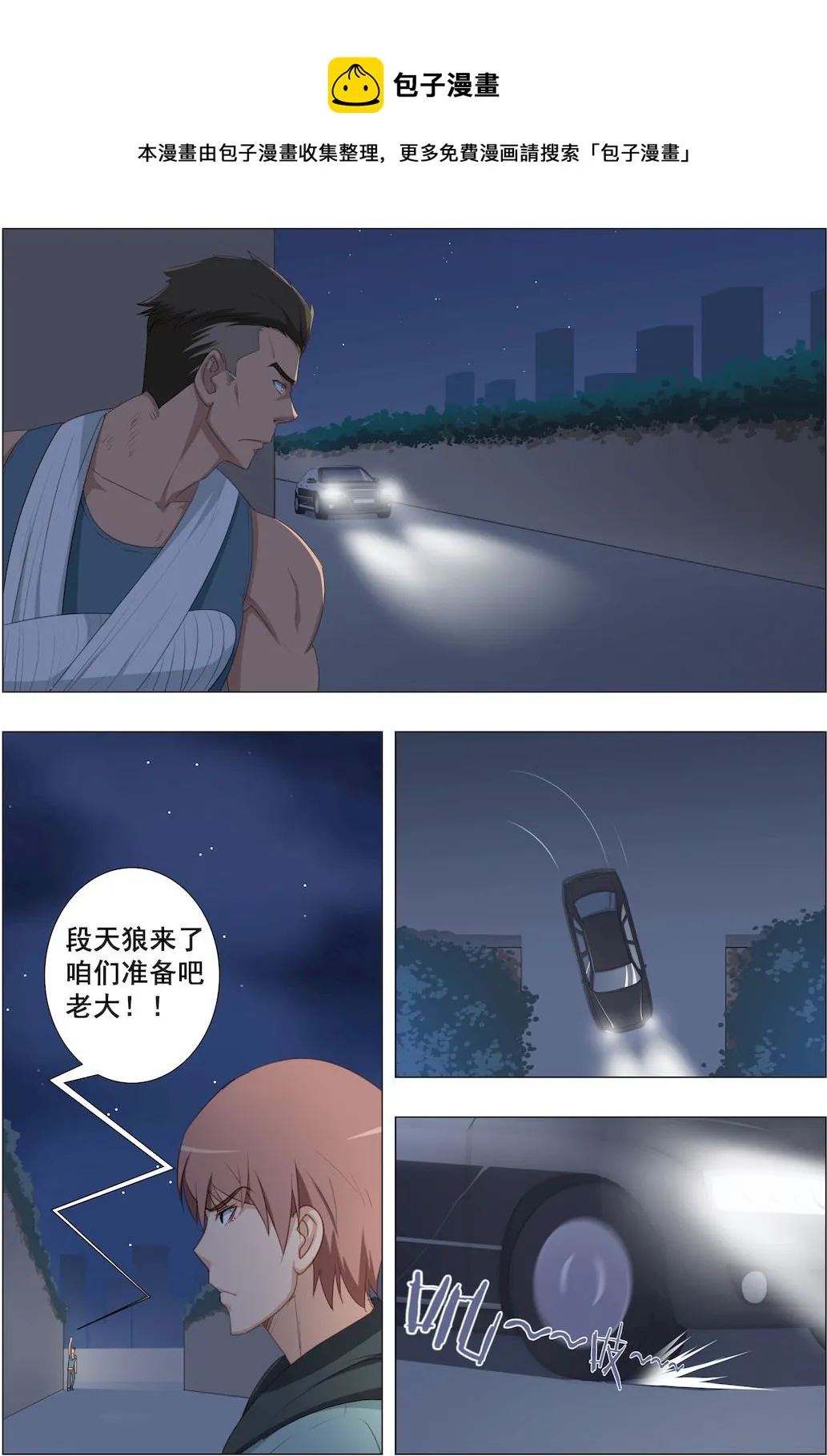 第22话 听说你天生神力 第1页