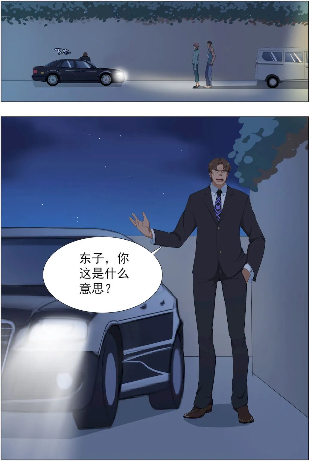 第22话 听说你天生神力 第2页