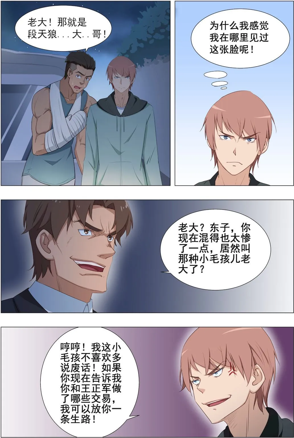 第22话 听说你天生神力 第3页