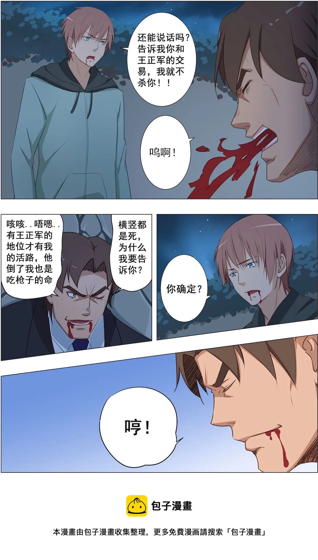 第22话 听说你天生神力 第9页