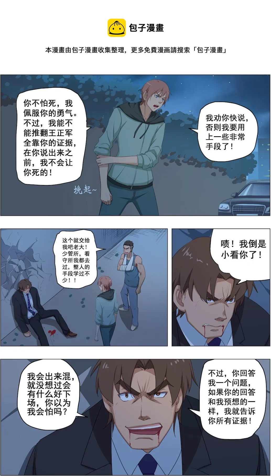 第23话 龙血基因 第1页