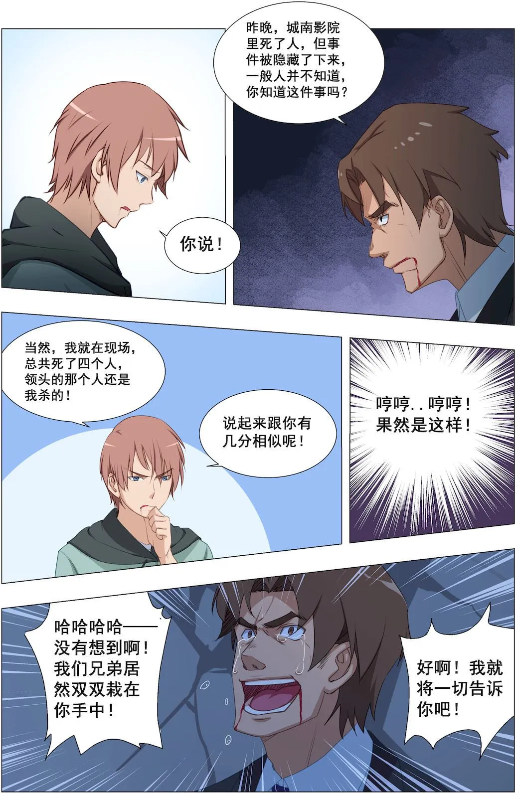 第23话 龙血基因 第2页