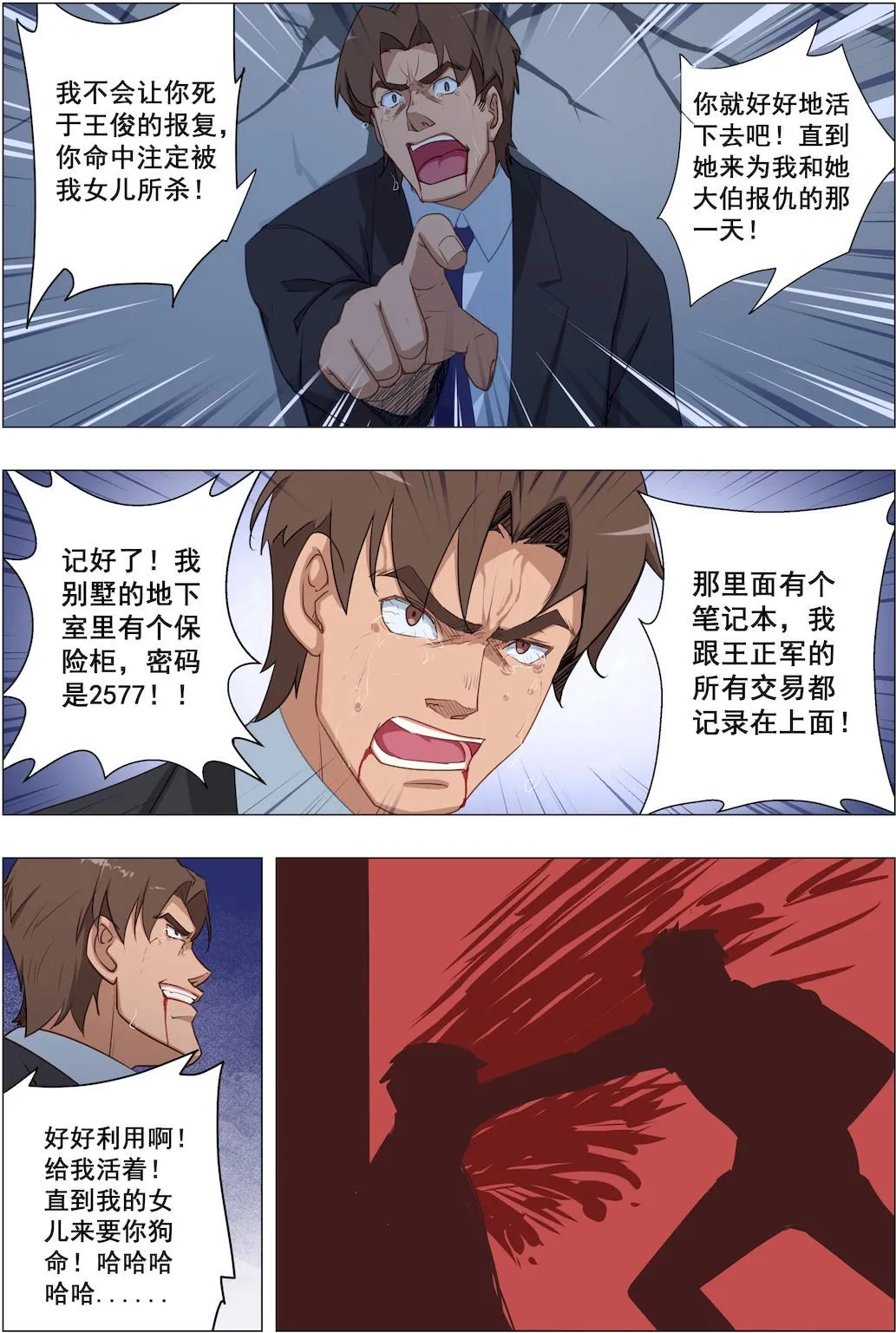 第23话 龙血基因 第3页