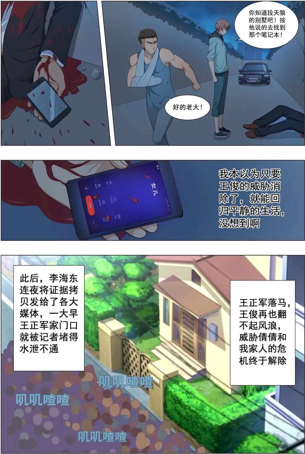 第23话 龙血基因 第4页