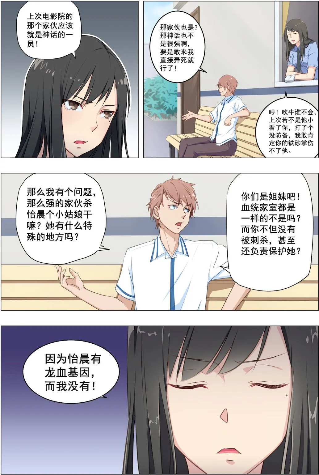 第23话 龙血基因 第7页