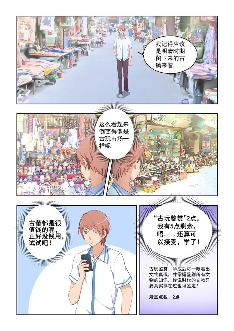 第24话 你怕不是被人坑了吧 第3页