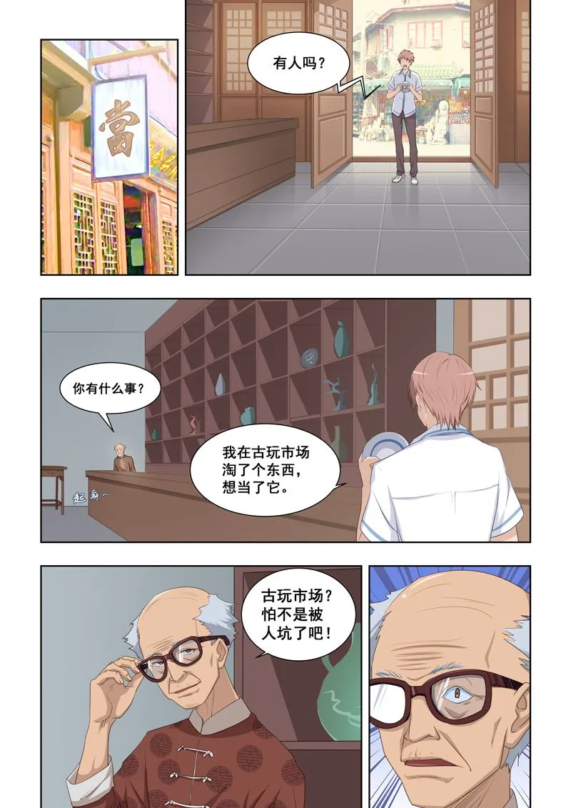 第24话 你怕不是被人坑了吧 第7页