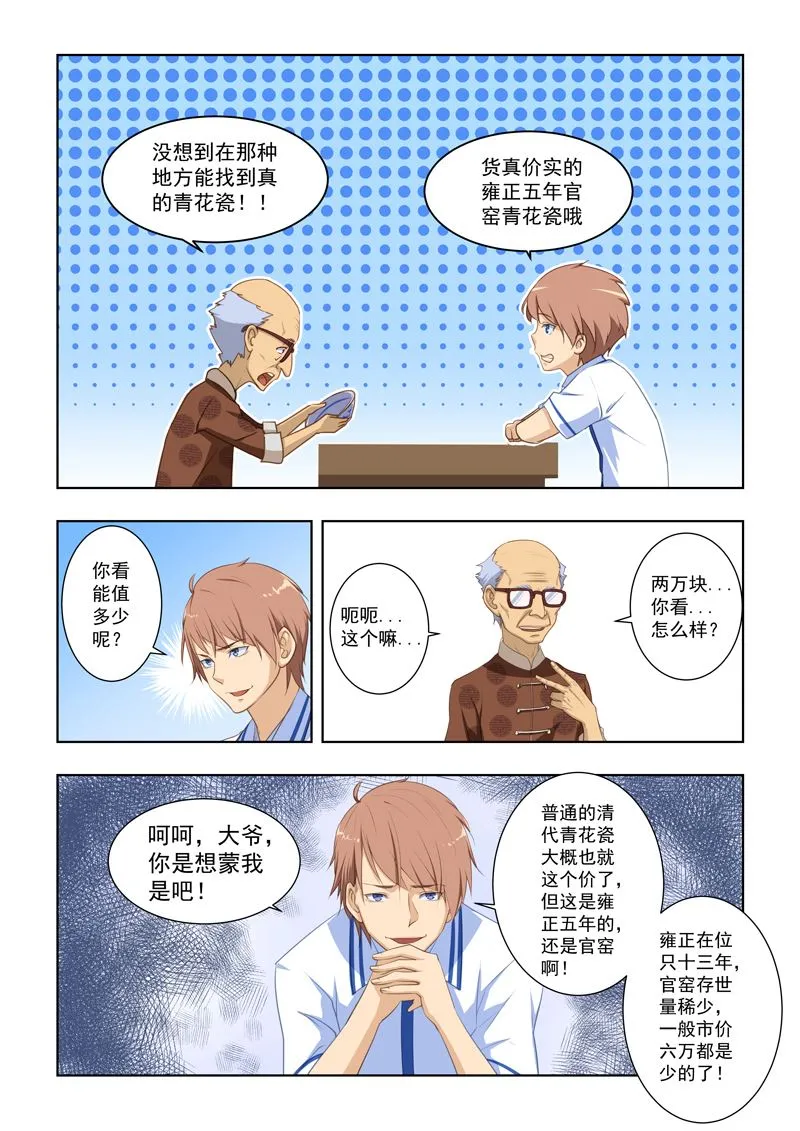 第24话 你怕不是被人坑了吧 第8页
