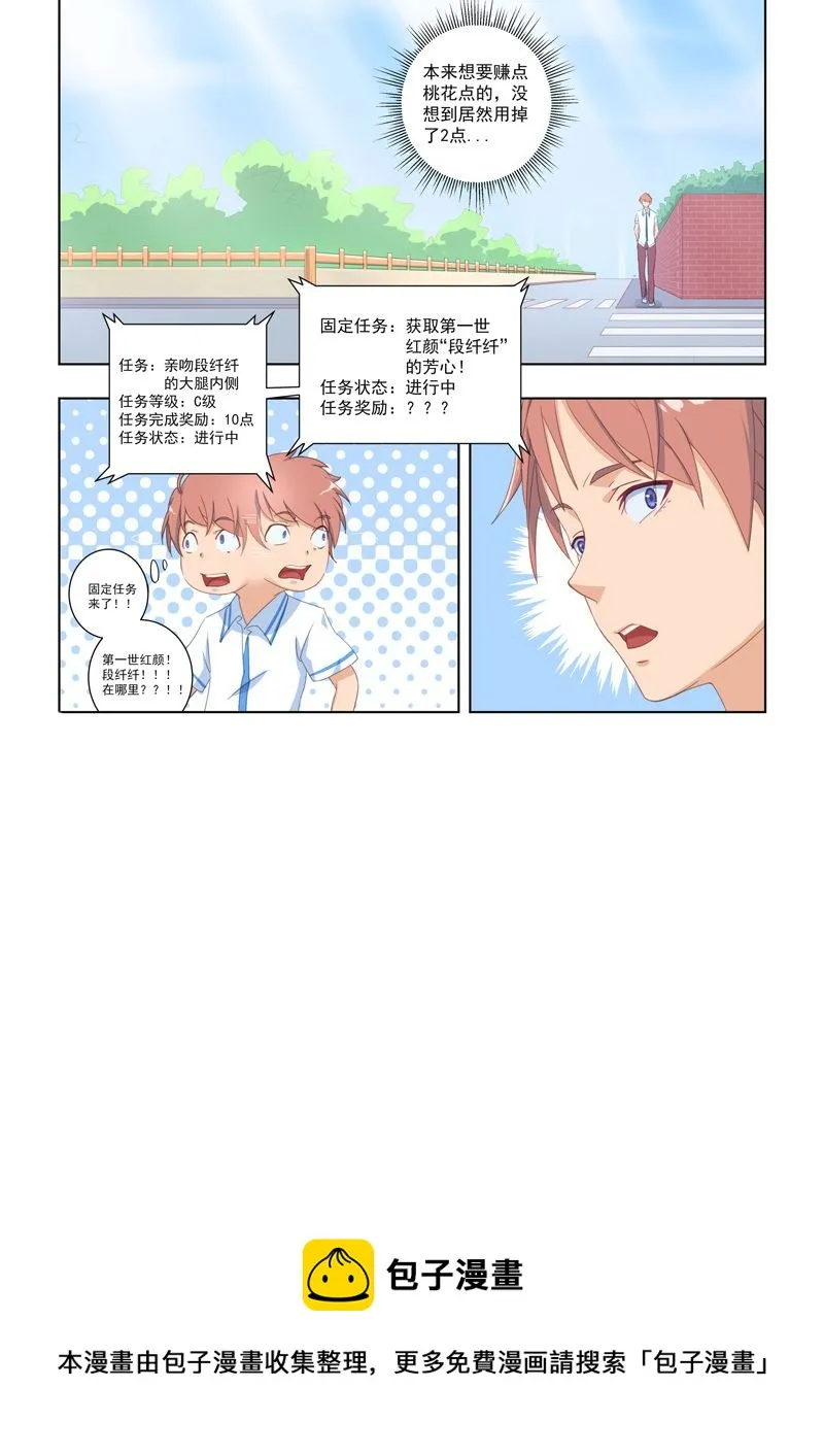 第24话 你怕不是被人坑了吧 第10页
