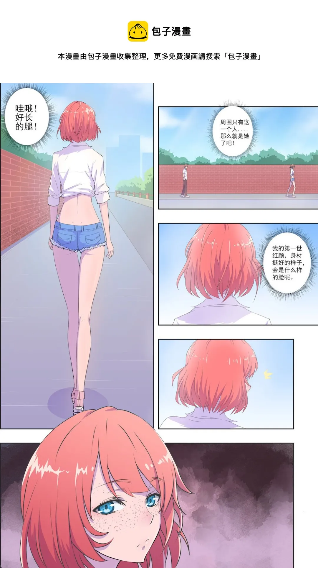 第25话 我的红颜 第1页