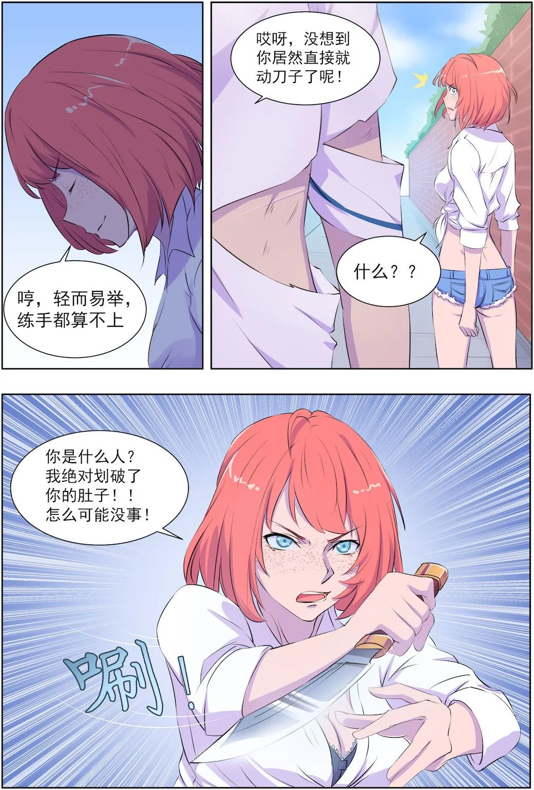 第25话 我的红颜 第4页