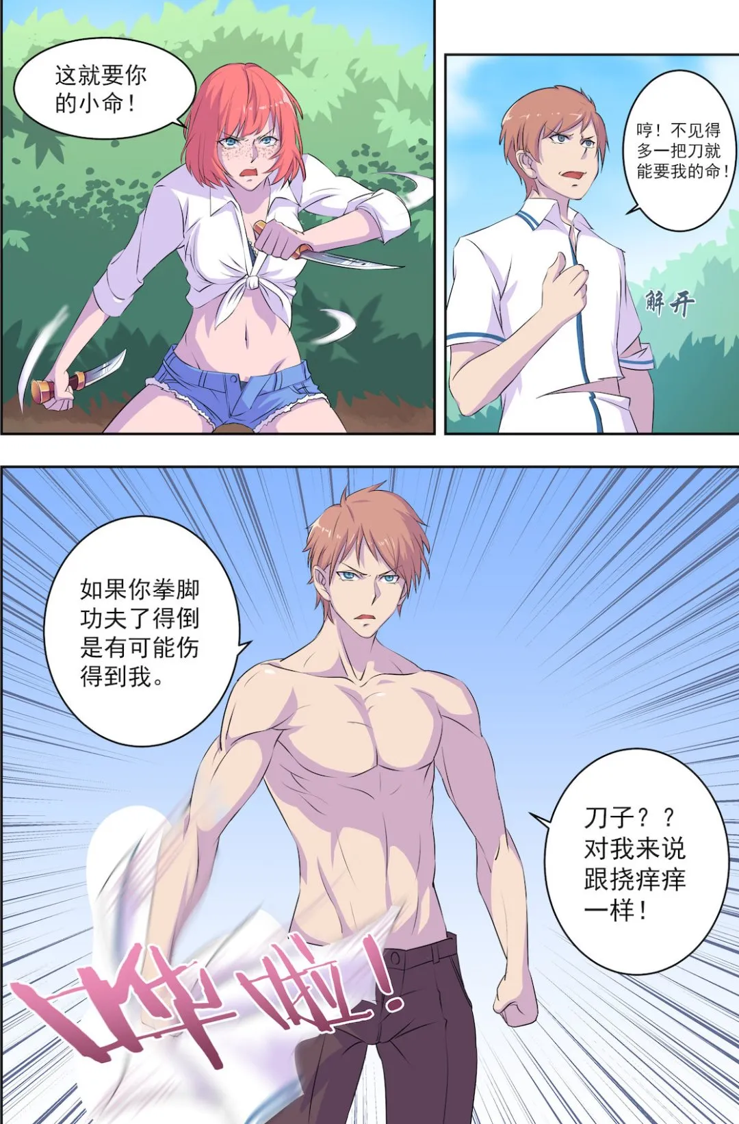 第25话 我的红颜 第8页