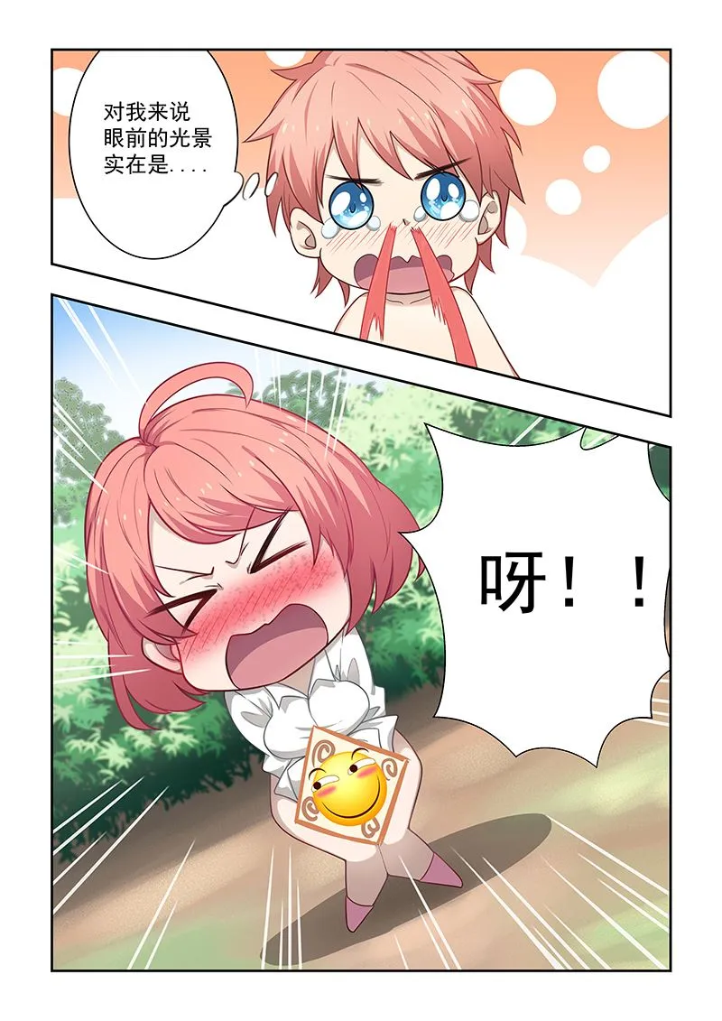 第26话 嗯？我抓到了什么？ 第7页
