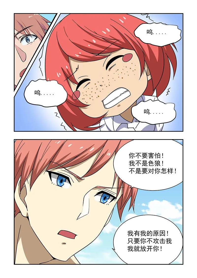 第27话 来杀我吗 第3页