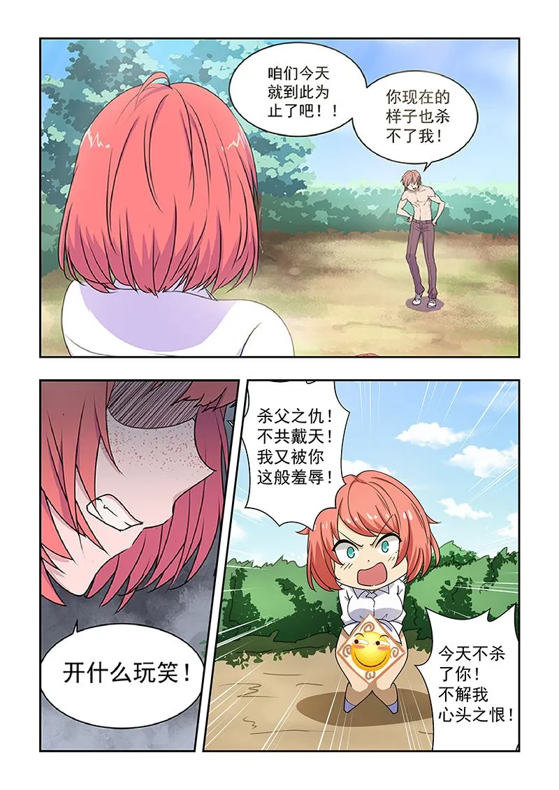 第27话 来杀我吗 第5页