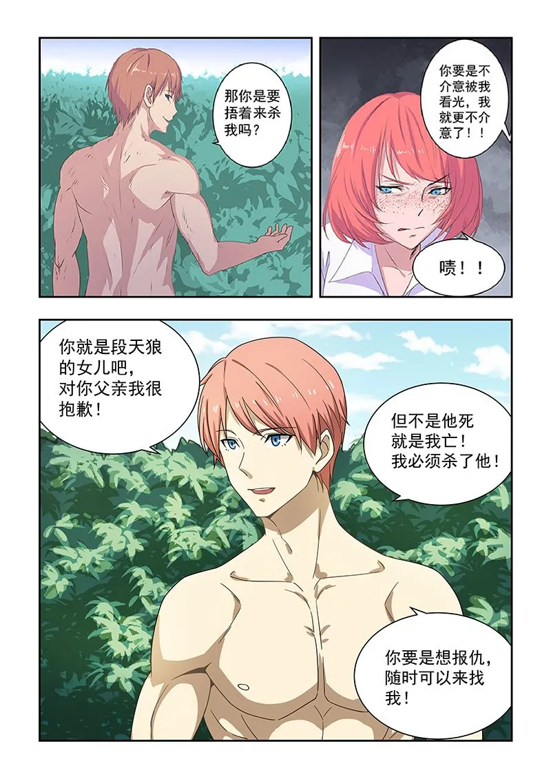 第27话 来杀我吗 第6页
