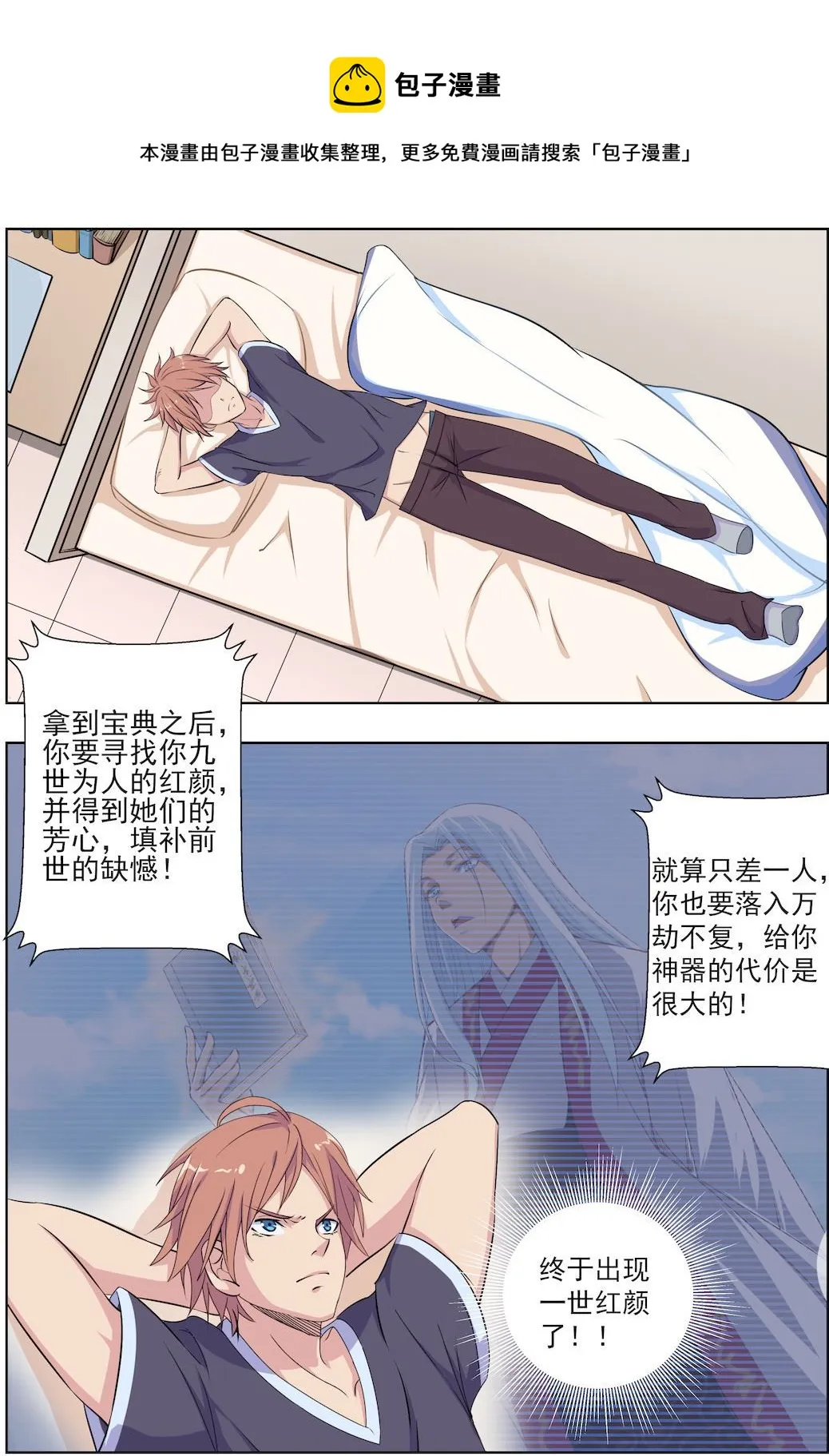 第28话 亲吻的任务 第1页