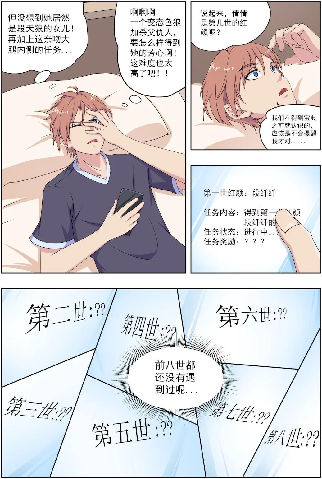 第28话 亲吻的任务 第2页