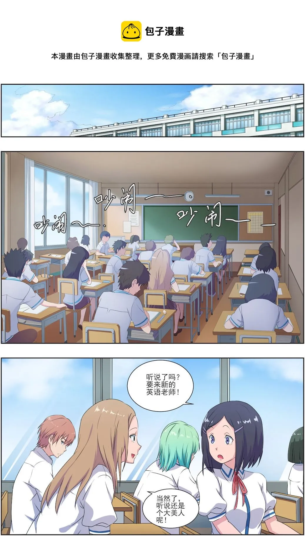 第29话 新来的老师居然是她！ 第1页