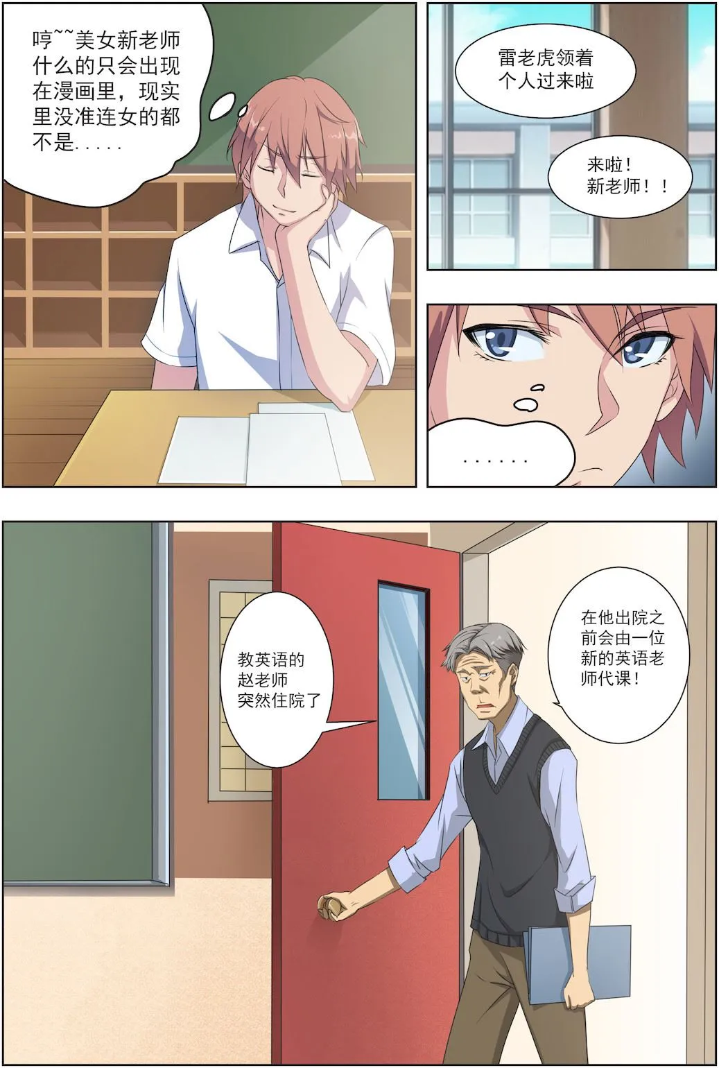 第29话 新来的老师居然是她！ 第2页