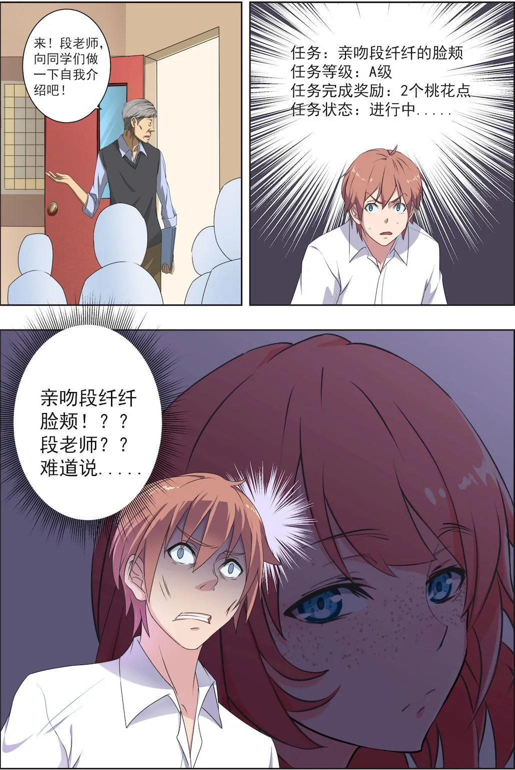 第29话 新来的老师居然是她！ 第3页