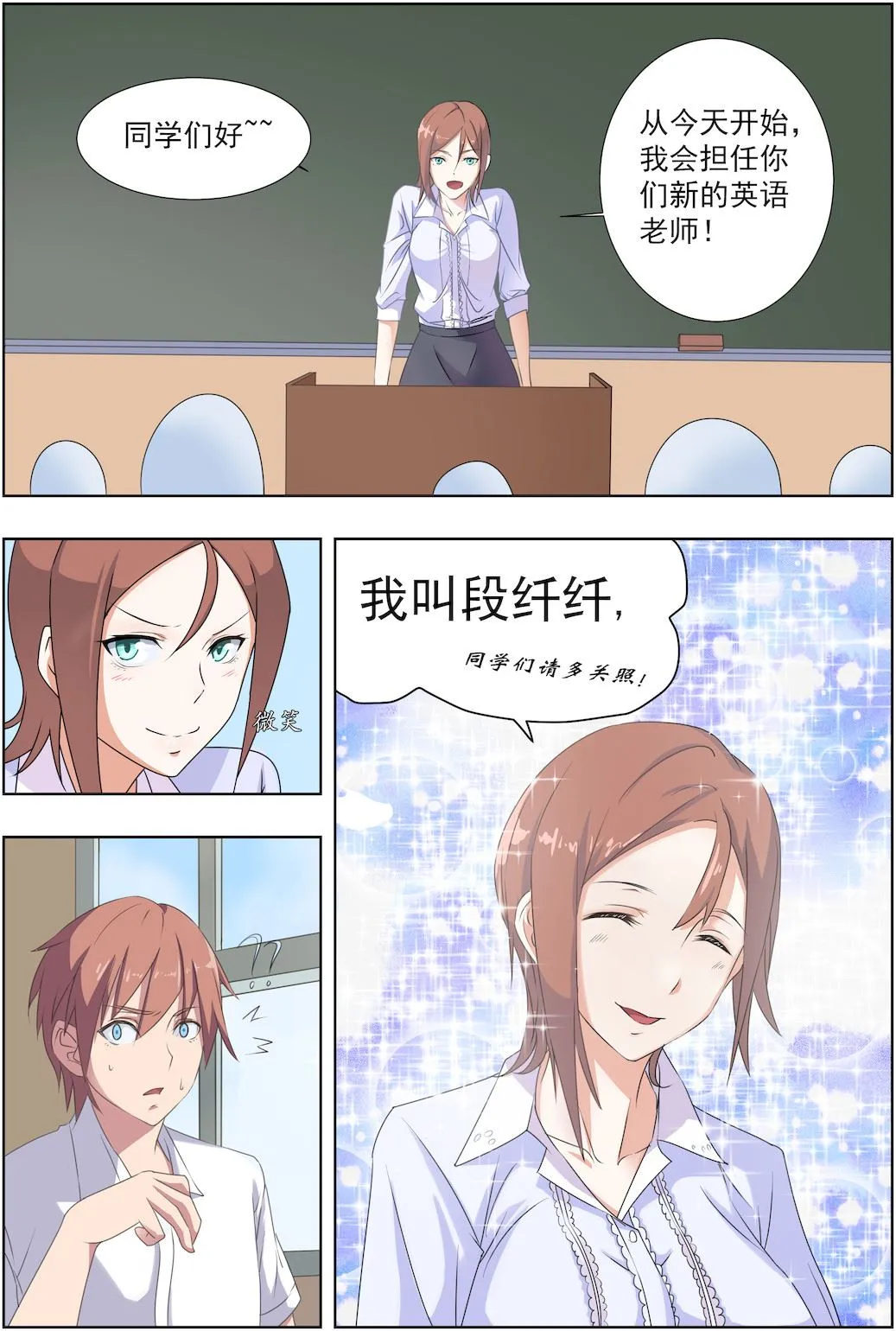 第29话 新来的老师居然是她！ 第5页