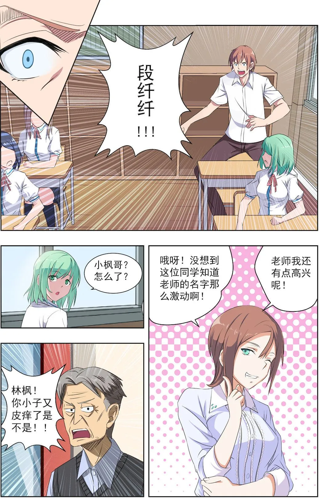 第29话 新来的老师居然是她！ 第6页