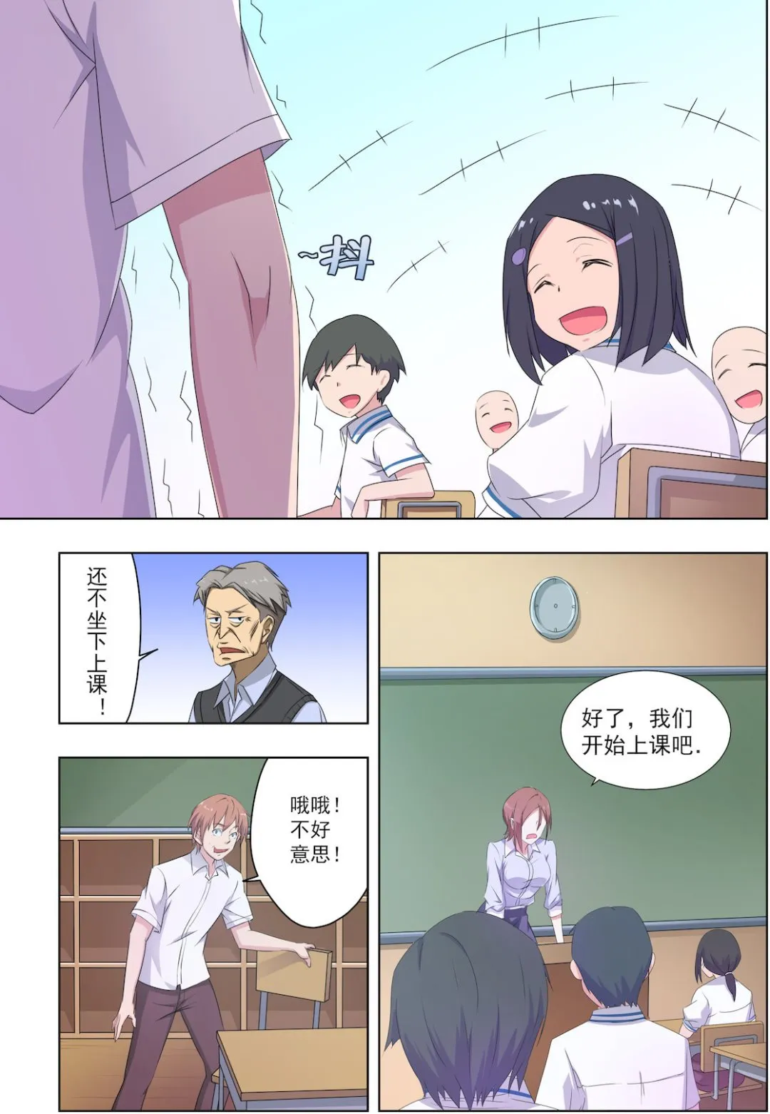 第29话 新来的老师居然是她！ 第7页