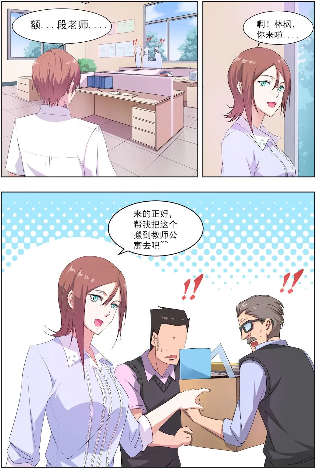 第30话 老师 第2页