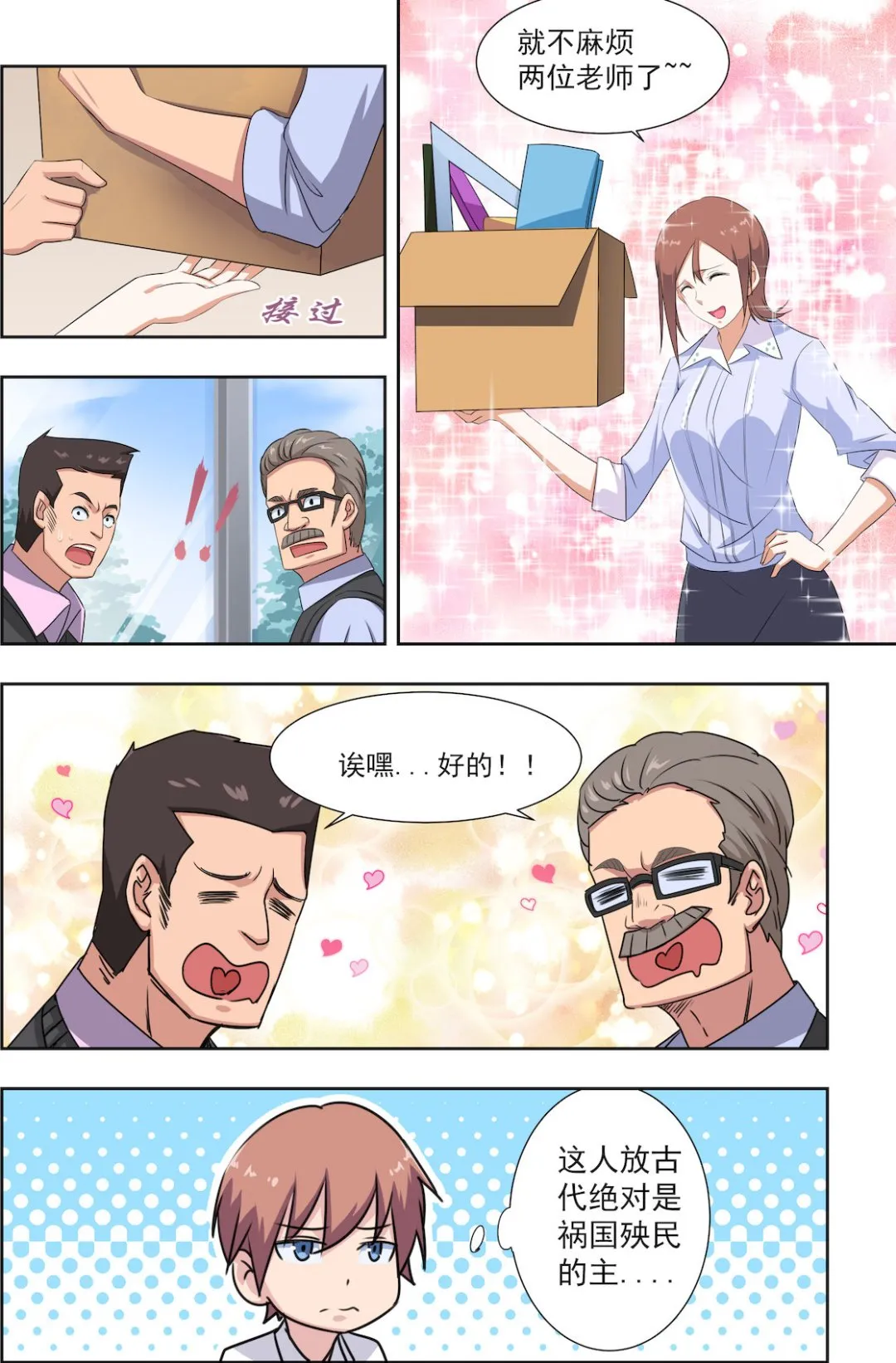 第30话 老师 第3页