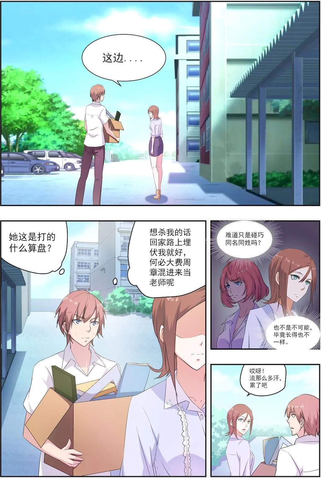 第30话 老师 第4页
