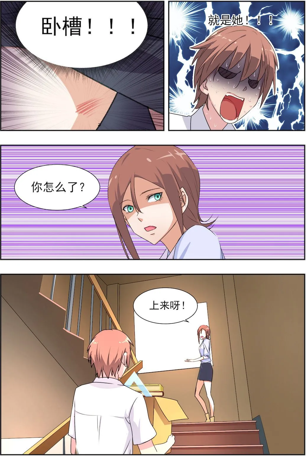 第30话 老师 第6页
