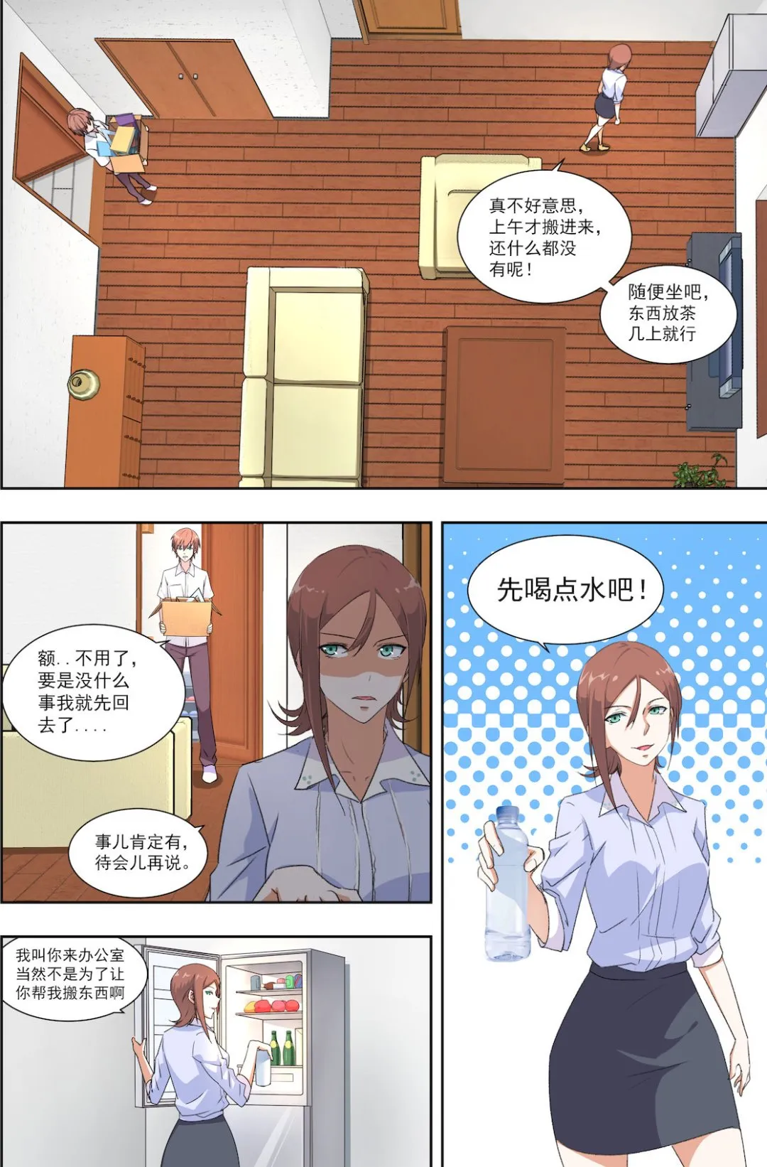 第30话 老师 第7页
