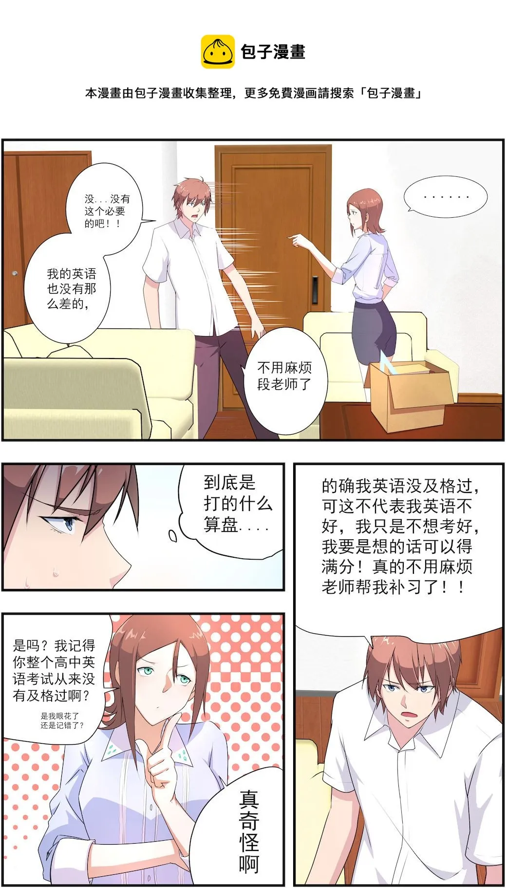 第31话 事不宜迟 第1页