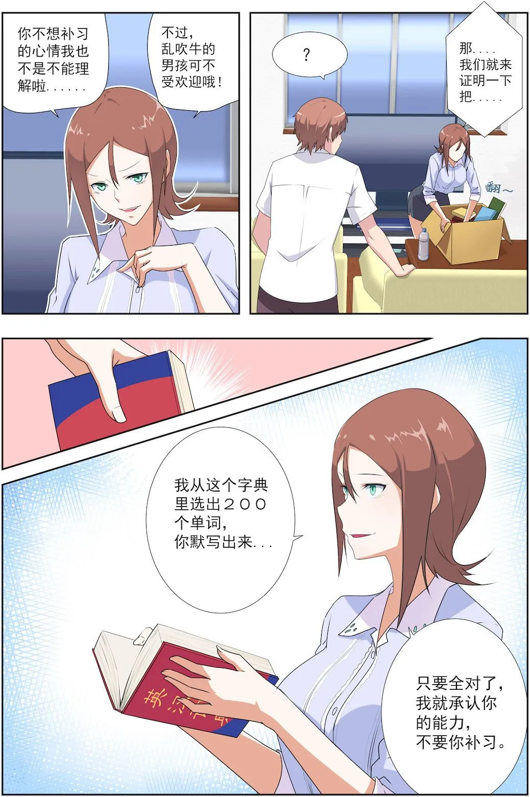 第31话 事不宜迟 第2页